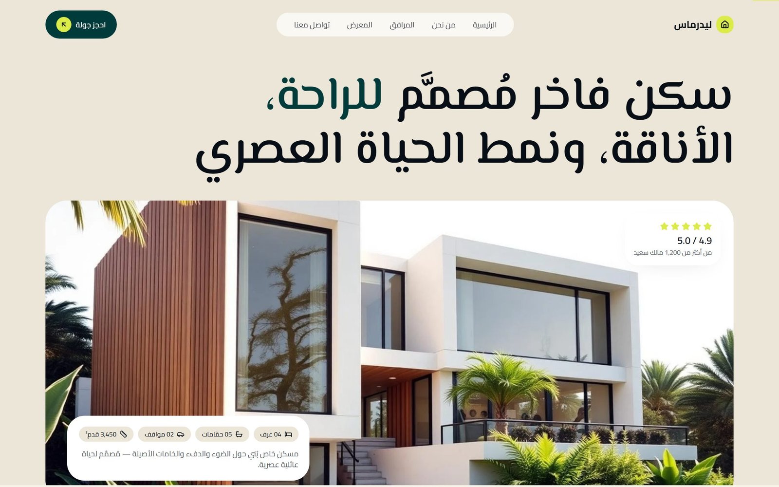 منصّة عقارات فاخرة
