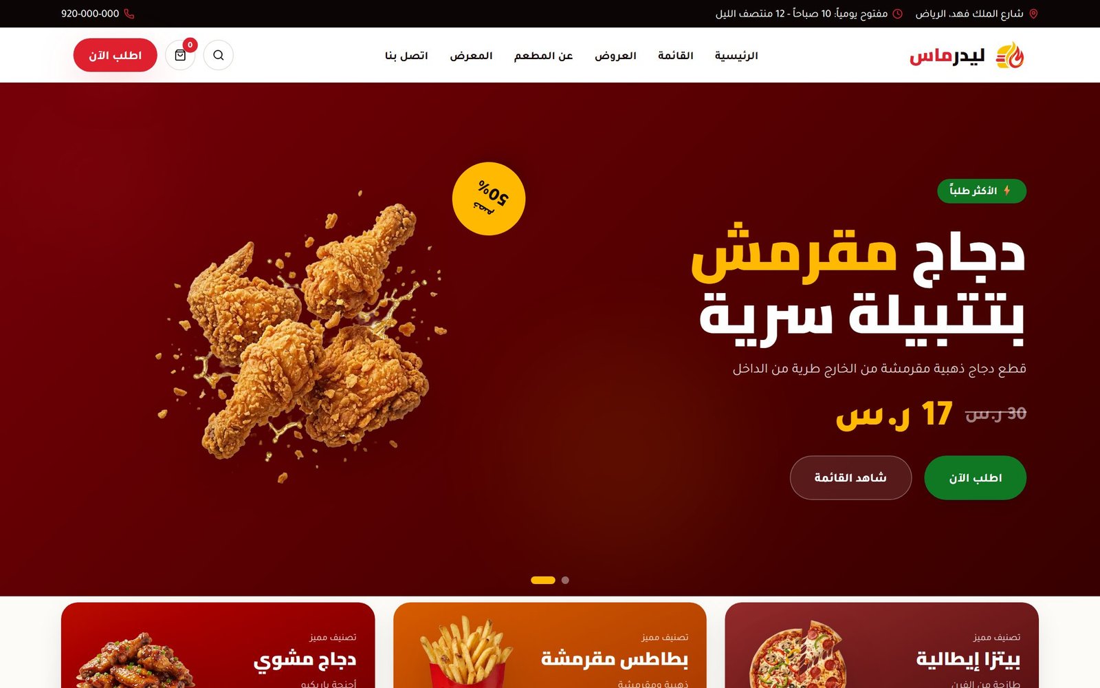موقع مطعم وطلب أونلاين