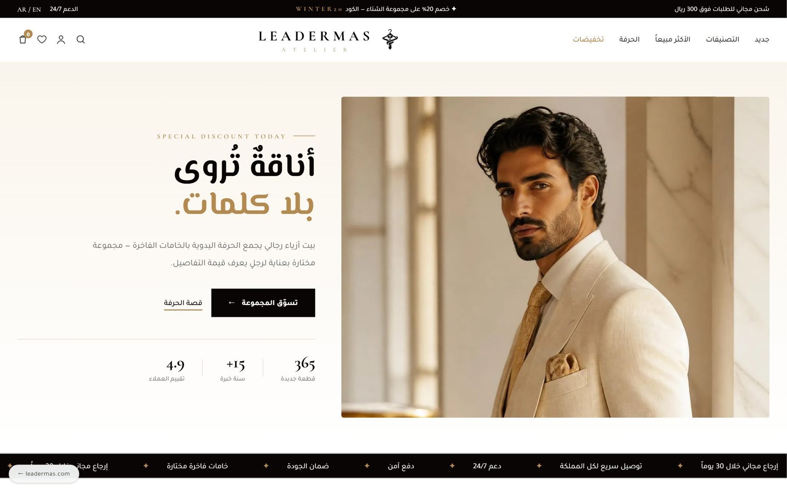 متجر أزياء إلكتروني فاخر